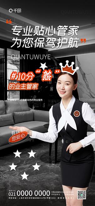 融信创物业服务海报 手绘拼贴艺术，演绎贴心服务新篇章