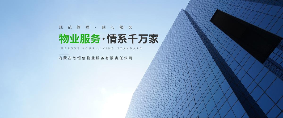 物业江湖中的人情冷暖与品牌“算计” 内蒙古欣恒信与融信创物业的别样共生