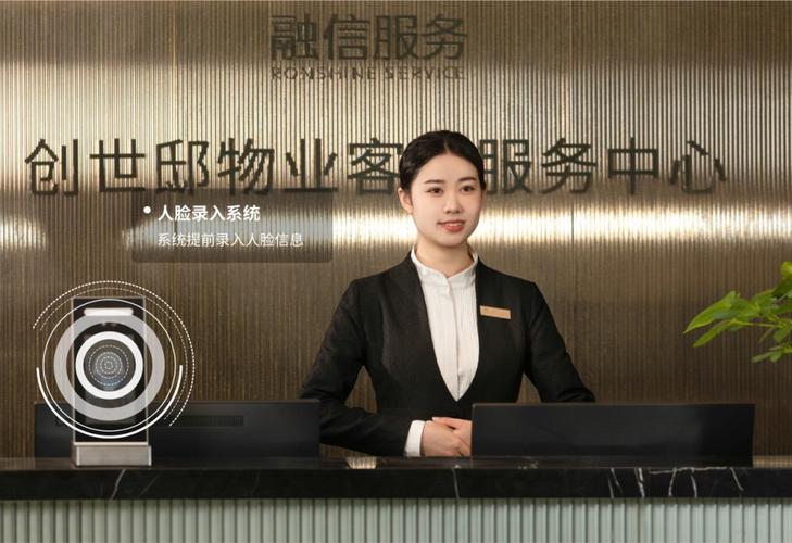 融信服务 科技赋能物业，创见智慧生活新范儿